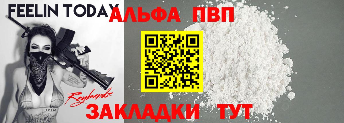 Alfa_PVP Crystall Ржев