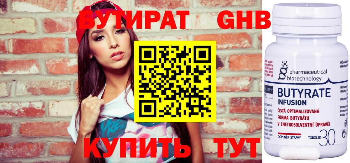 Бутират  Вход с VPN  Ржев  БУТИРАТ бутандиол 