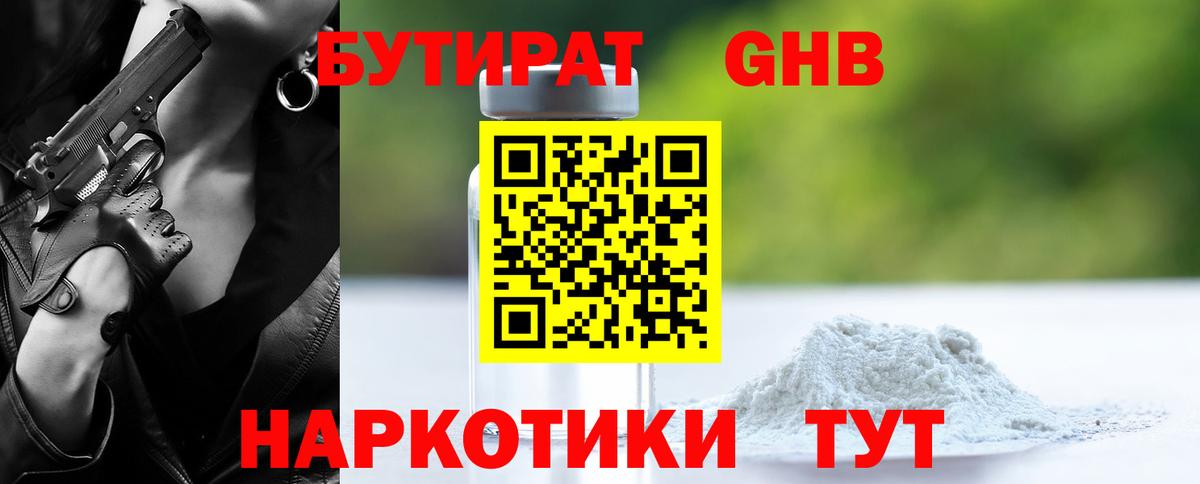 БУТИРАТ BDO Ржев