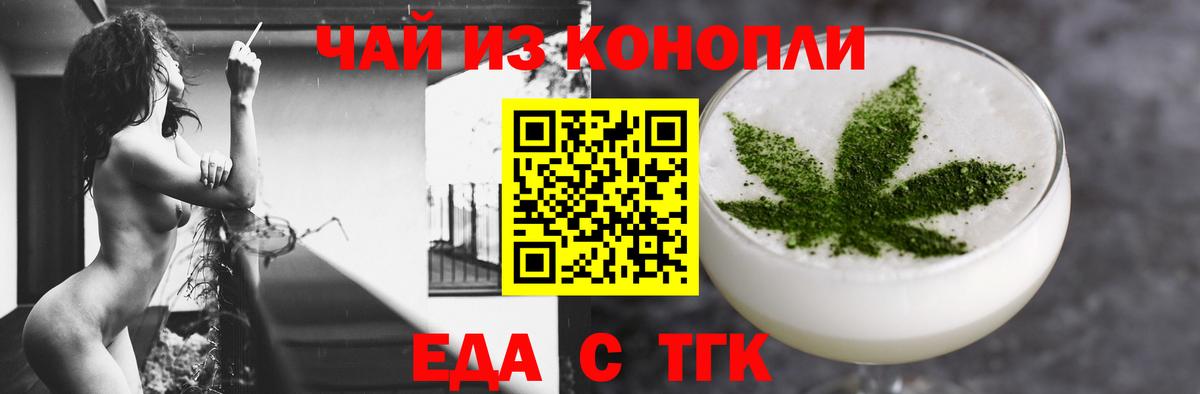Еда ТГК конопля  Вход с VPN  Ржев 