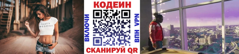 Кодеиновый сироп Lean напиток Lean (лин)  Ржев 