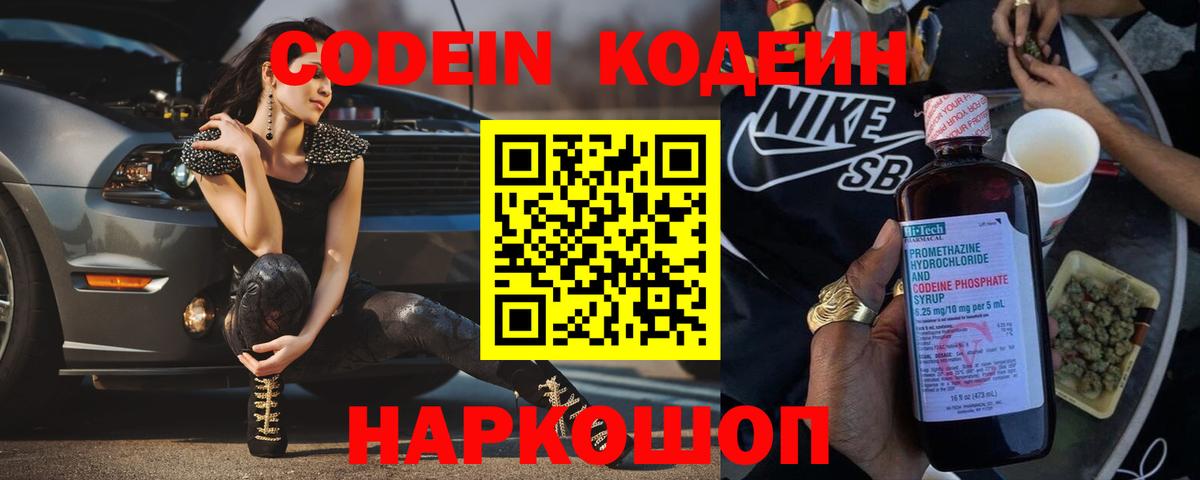 Ржев  Кодеиновый сироп Lean Purple Drank  Вход с VPN 