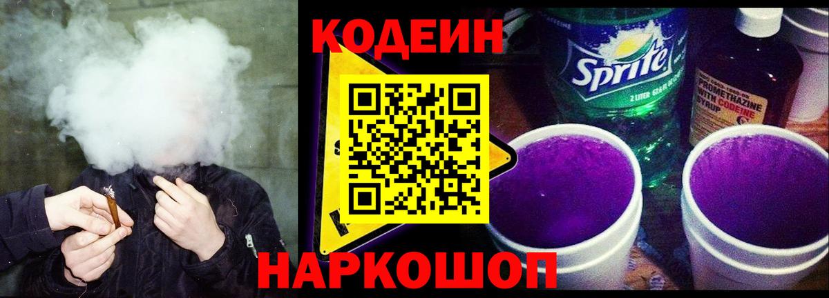 Codein Purple Drank Ржев