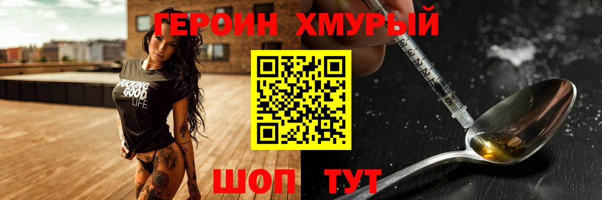 Героин VHQ  Вход с VPN  Ржев 