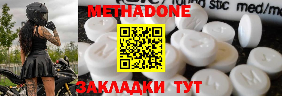 МЕТАДОН мёд  Метадон кристалл  Вход с VPN  Ржев 