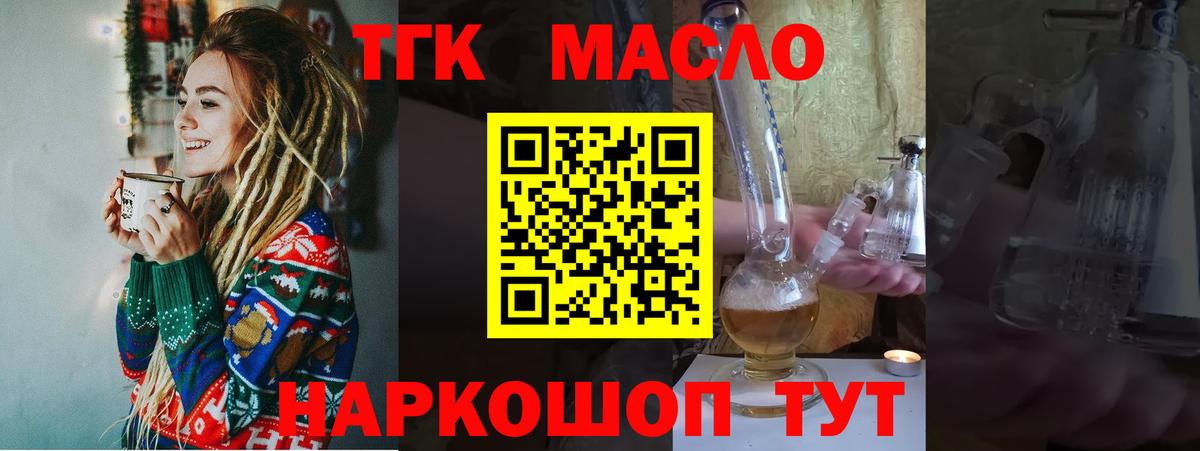 Ржев  ТГК THC oil  Вход с VPN 